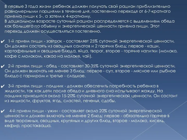 В первые 3 года жизни ребенок должен получать свой рацион