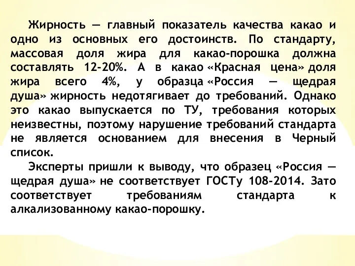 Жирность — главный показатель качества какао и одно из основных