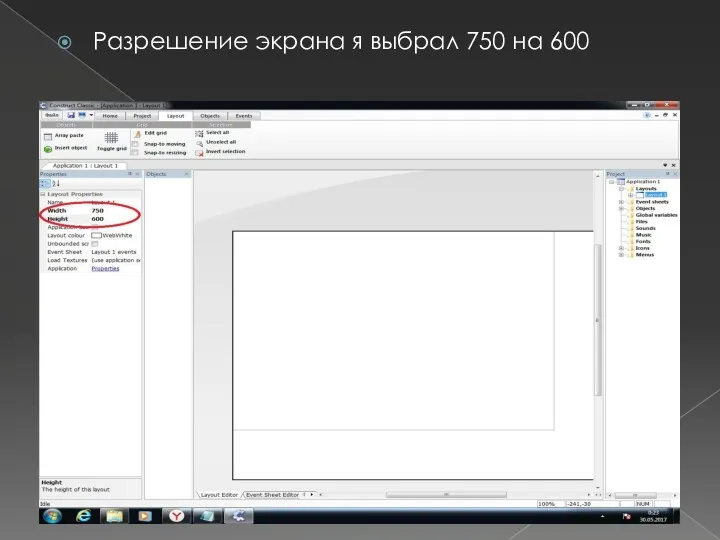 Разрешение экрана я выбрал 750 на 600