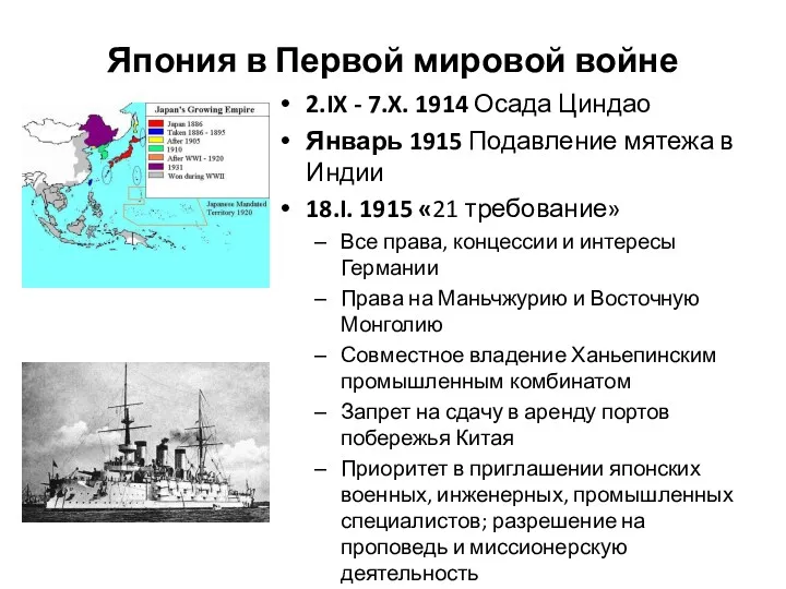 Япония в Первой мировой войне 2.IX - 7.X. 1914 Осада