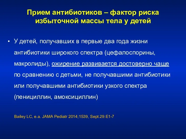 Прием антибиотиков – фактор риска избыточной массы тела у детей