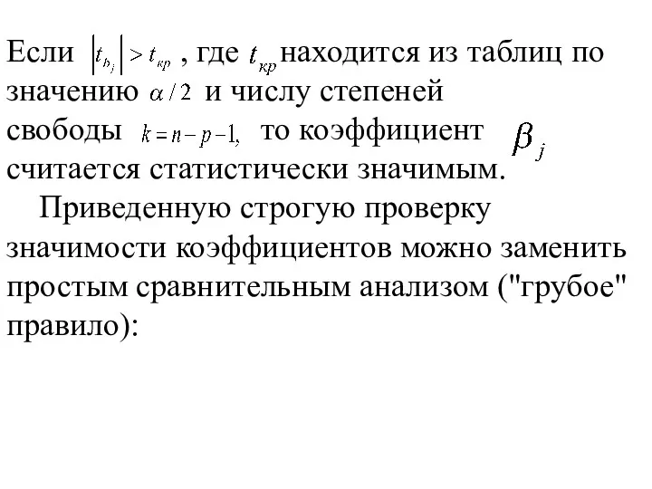 Если , где находится из таблиц по значению и числу