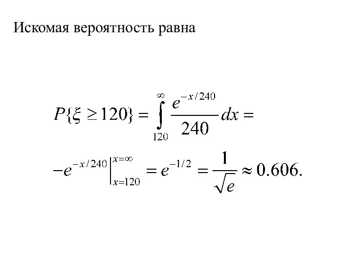 Искомая вероятность равна