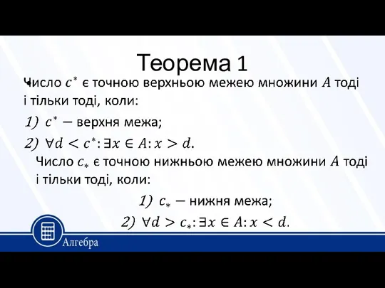 Теорема 1