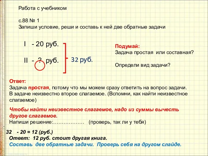 I - 20 руб. II - ? руб. 32 руб.