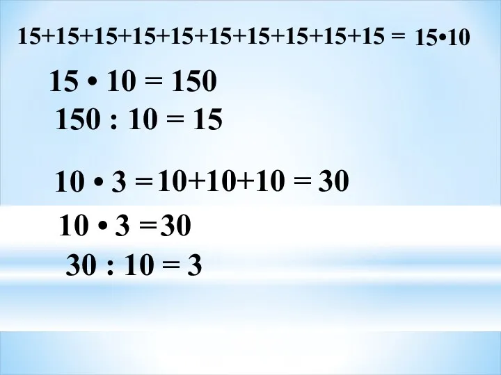 15+15+15+15+15+15+15+15+15+15 = 15•10 10 • 3 = 30 10 •