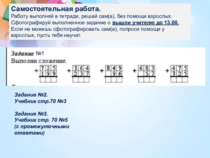 Самостоятельная работа. Работу выполняй в тетради, решай сам(а), без помощи