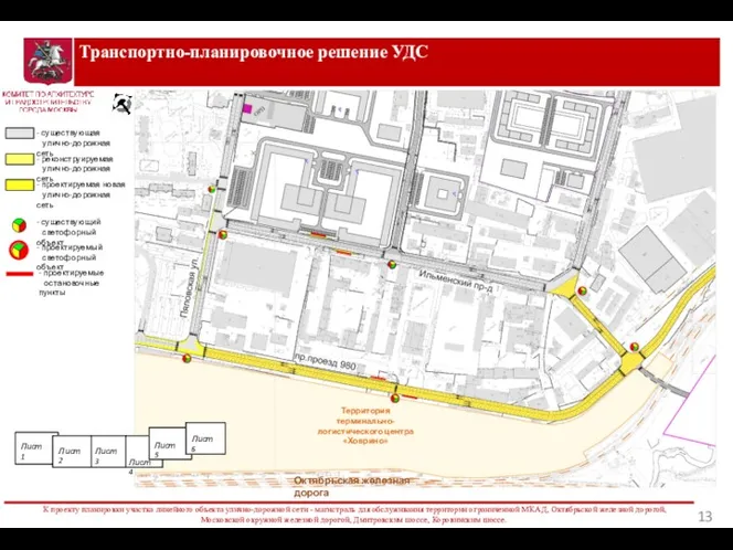 Транспортно-планировочное решение УДС К проекту планировки участка линейного объекта улично-дорожной