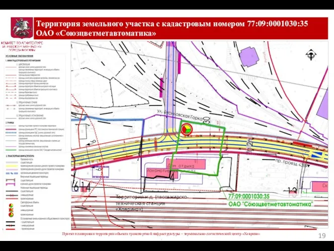 Территория земельного участка с кадастровым номером 77:09:0001030:35 ОАО «Союзцветметавтоматика» Проект