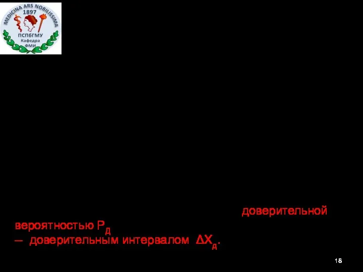 Если известна функция распределения, то этот интервал можно найти из