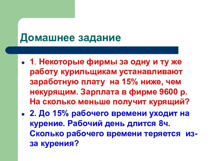 Домашнее задание 1. Некоторые фирмы за одну и ту же