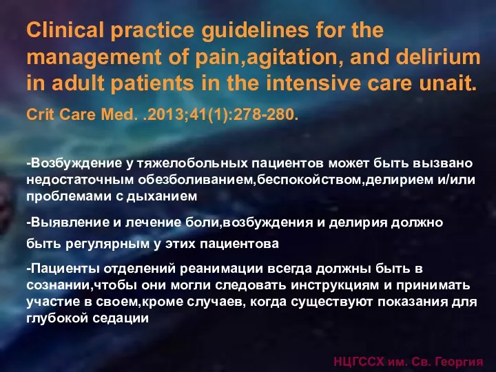 НЦГССХ им. Св. Георгия Clinical practice guidelines for the management