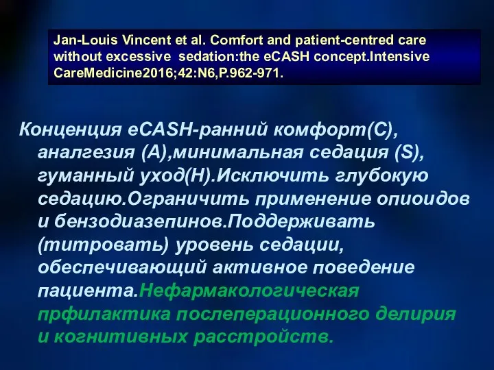 Jan-Louis Vincent et al. Comfort and patient-centred care without excessive