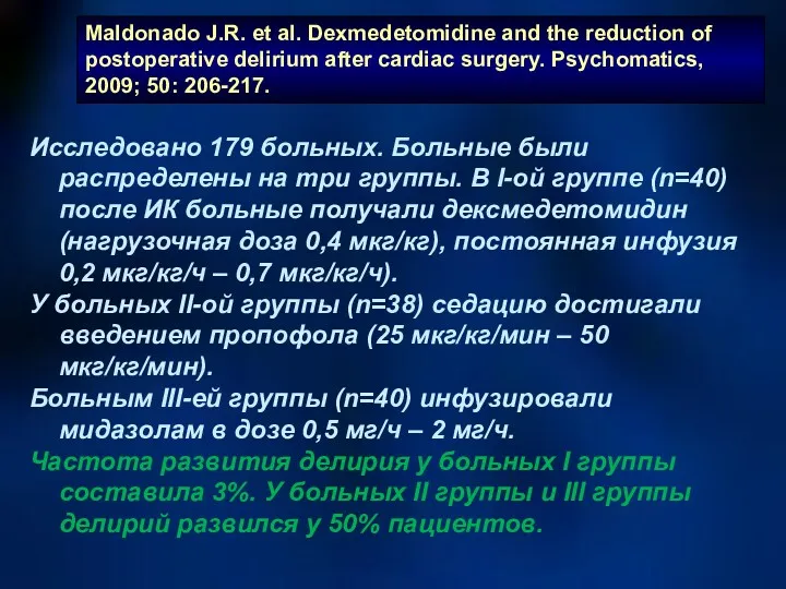 Maldonado J.R. et al. Dexmedetomidine and the reduction of postoperative