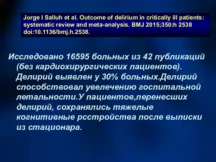 Jorge I Salluh et al. Outcome of delirium in critically