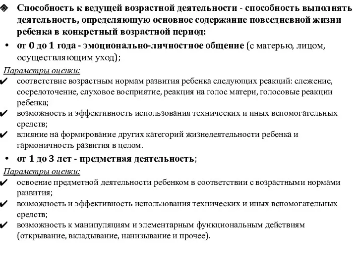 Способность к ведущей возрастной деятельности - способность выполнять деятельность, определяющую основное содержание повседневной