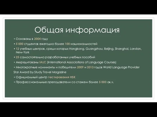 Общая информация Основаны в 2004 году 5 000 студентов ежегодно