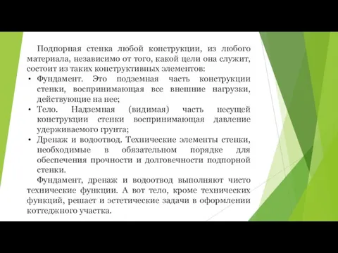 Подпорная стенка любой конструкции, из любого материала, независимо от того,