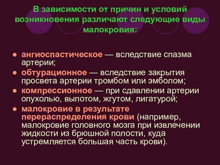 В зависимости от причин и условий возникновения различают следующие виды