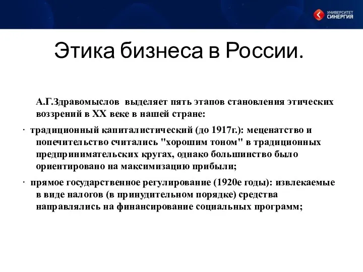 А.Г.Здравомыслов выделяет пять этапов становления этических воззрений в XX веке