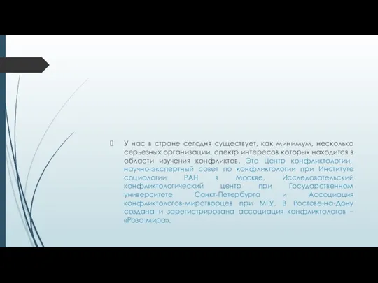 У нас в стране сегодня существует, как минимум, несколько серьезных