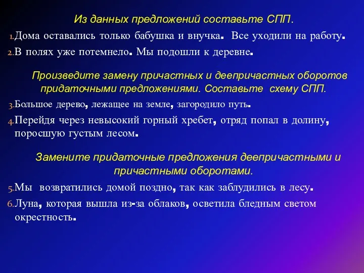 Из данных предложений составьте СПП. Дома оставались только бабушка и