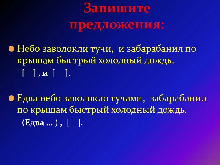 Небо заволокли тучи, и забарабанил по крышам быстрый холодный дождь.