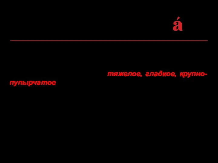 3) выражают сходные признаки одного предмета, т.е. характеризуют предмет с