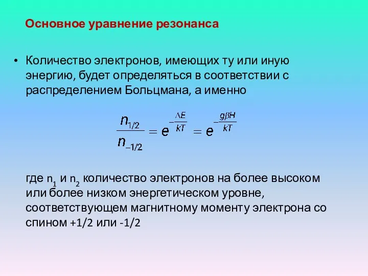 Количество электронов, имеющих ту или иную энергию, будет определяться в