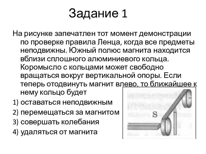 Задание 1 На рисунке запечатлен тот момент демонстрации по проверке