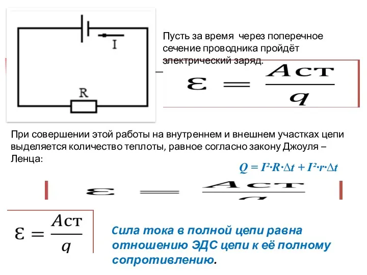 Пусть за время через поперечное сечение проводника пройдёт электрический заряд.