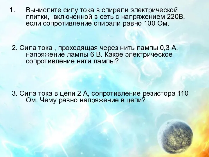 Вычислите силу тока в спирали электрической плитки, включенной в сеть