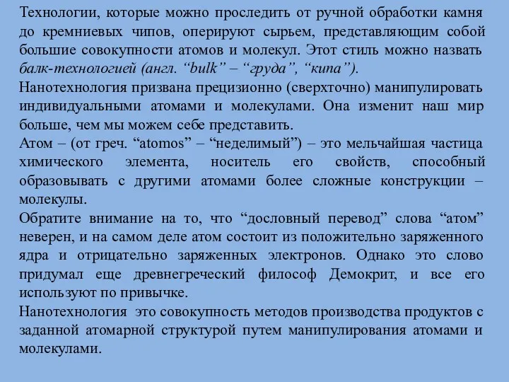 Технологии, которые можно проследить от ручной обработки камня до кремниевых