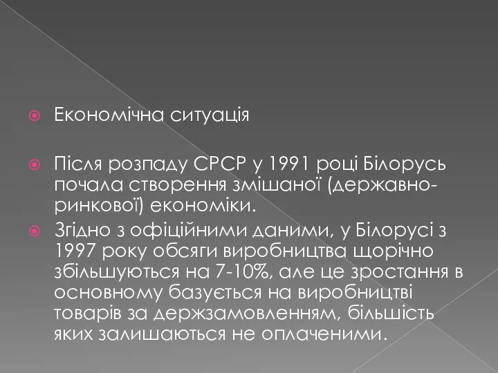 Економічна ситуація Після розпаду СРСР у 1991 році Білорусь почала