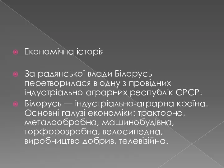 Економічна історія За радянської влади Білорусь перетворилася в одну з