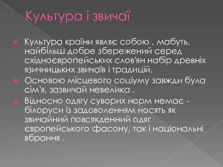 Культура і звичаї Культура країни являє собою , мабуть, найбільш