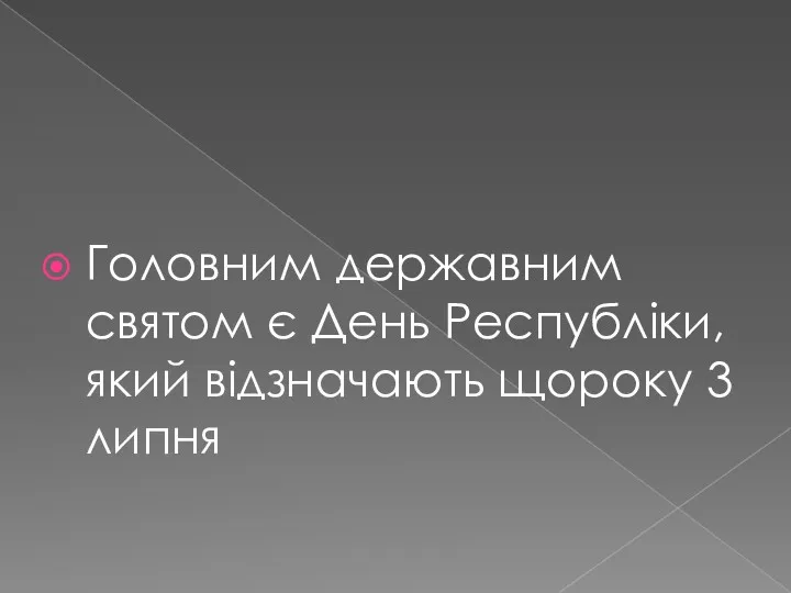 Головним державним святом є День Республіки, який відзначають щороку 3 липня