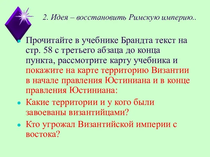 Прочитайте в учебнике Брандта текст на стр. 58 с третьего