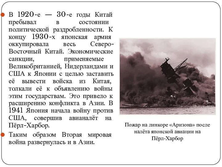 В 1920-е — 30-е годы Китай пребывал в состоянии политической