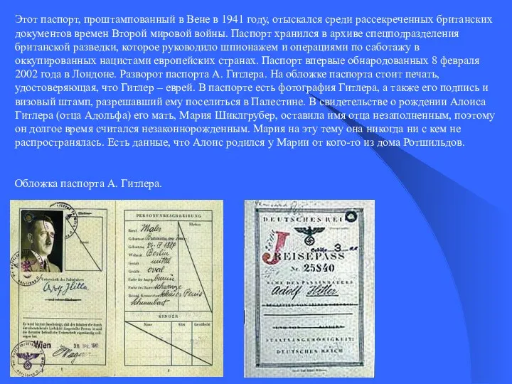 Этот паспорт, проштампованный в Вене в 1941 году, отыскался среди рассекреченных британских документов