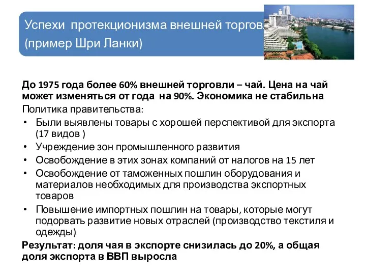 До 1975 года более 60% внешней торговли – чай. Цена