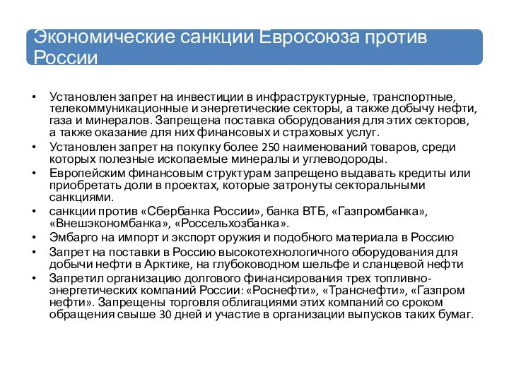 Установлен запрет на инвестиции в инфраструктурные, транспортные, телекоммуникационные и энергетические