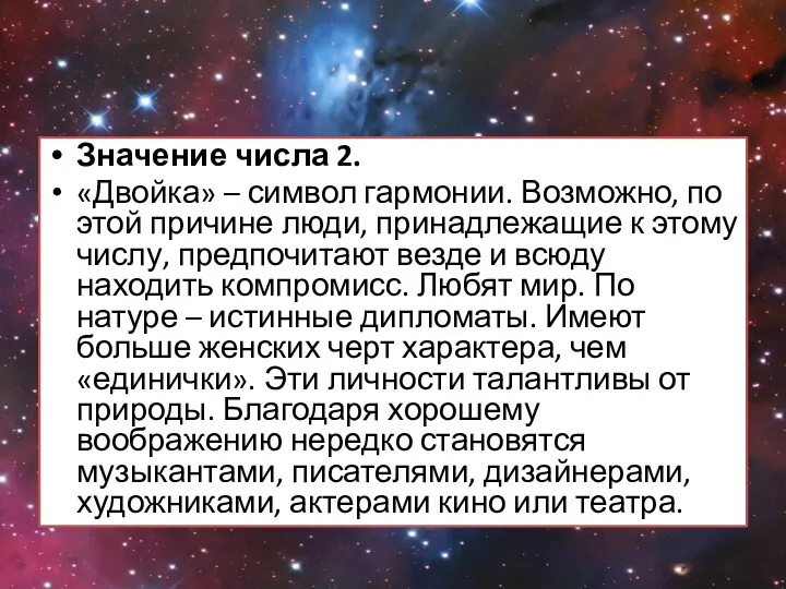 Значение числа 2. «Двойка» – символ гармонии. Возможно, по этой