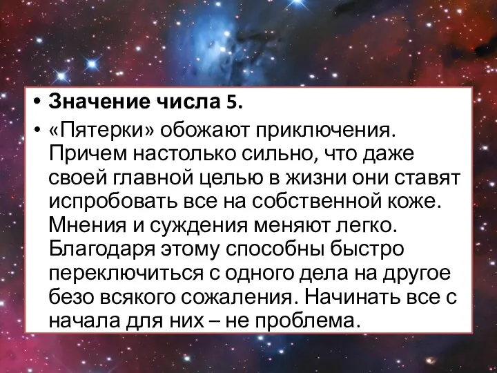 Значение числа 5. «Пятерки» обожают приключения. Причем настолько сильно, что