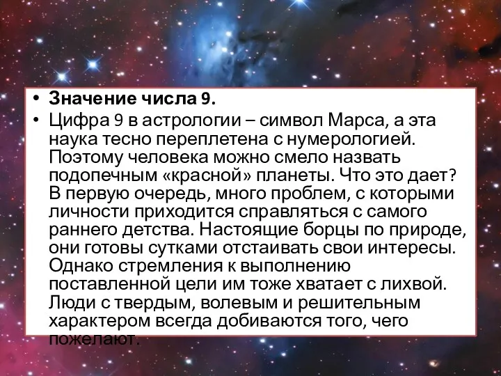 Значение числа 9. Цифра 9 в астрологии – символ Марса,