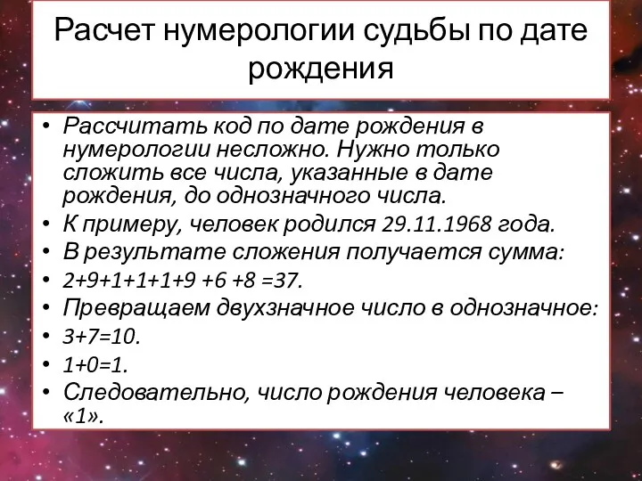 Расчет нумерологии судьбы по дате рождения Рассчитать код по дате