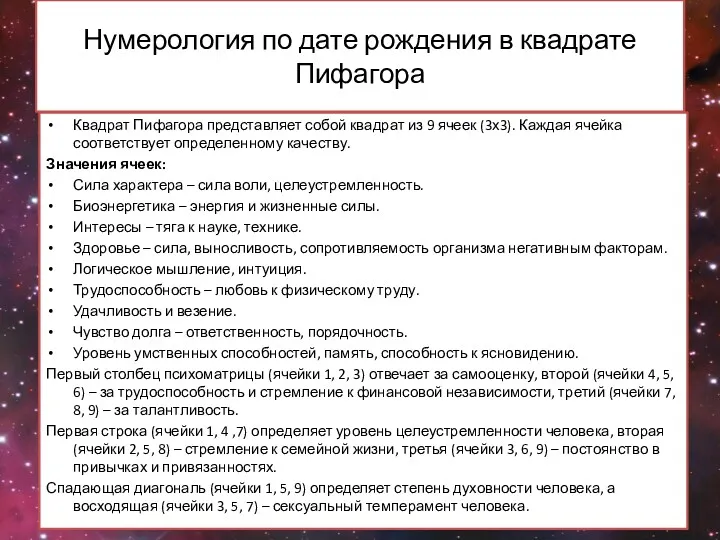 Нумерология по дате рождения в квадрате Пифагора Квадрат Пифагора представляет