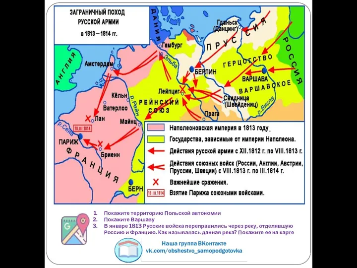 Проект реформ М.М. Сперанского Покажите территорию Польской автономии Покажите Варшаву