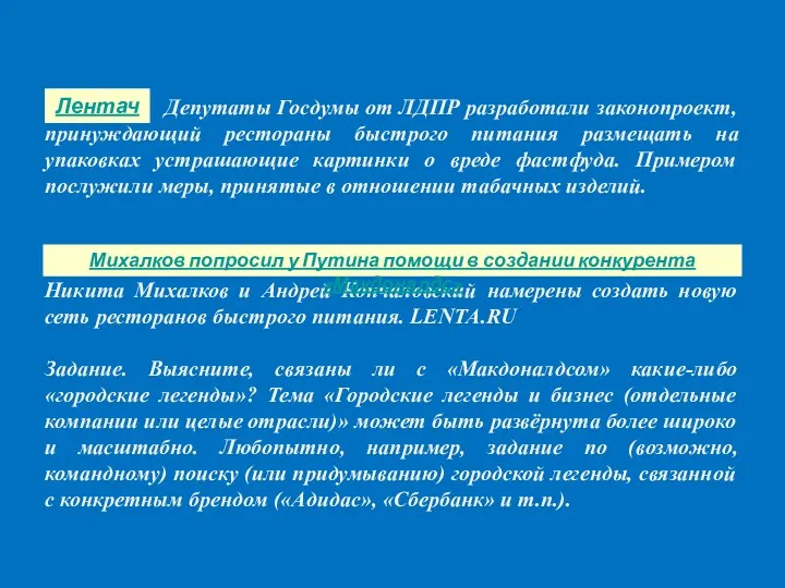 Депутаты Госдумы от ЛДПР разработали законопроект, принуждающий рестораны быстрого питания