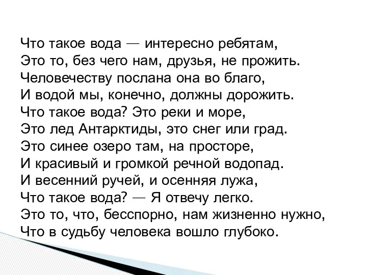 Что такое вода — интересно ребятам, Это то, без чего